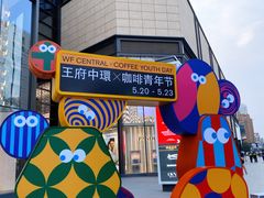 -The Rug Cafe(王府中环店)