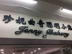 -珍妮曲奇聪明小熊(尖沙咀店)