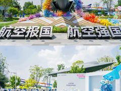 -成飞公园
