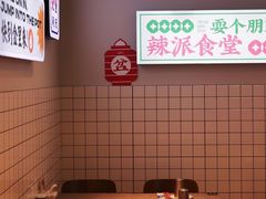 -耍盆友·重庆江湖菜(百子湾店)