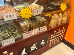 -麦盛斋糕点(北大街店)