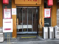 门面-四季民福烤鸭店(望京旺角店)