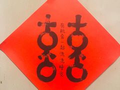 -喜喜水饺