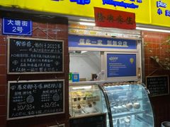 门面-椰爺爺·椰子冻砵仔糕