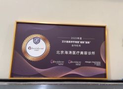 -海涛医疗美容·面部抗衰·注射美鼻