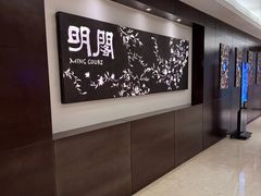 -明阁 Ming Court(广州朗豪酒店)