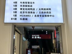 -牛将军•涮肉•烤肉(北京王府井·故宫店)