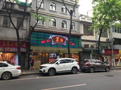 -丽的面家(多宝路店)