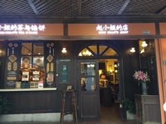 门面-赵小姐的店(鼓浪屿三友店)