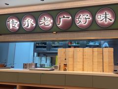 -粤来记·啫啫煲·点心(日月光店)