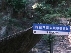 -龙潭大峡谷