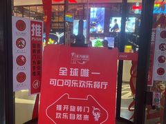 -东方明珠·可口可乐欢乐餐厅