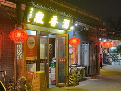 -鼎香润(德胜门内店)