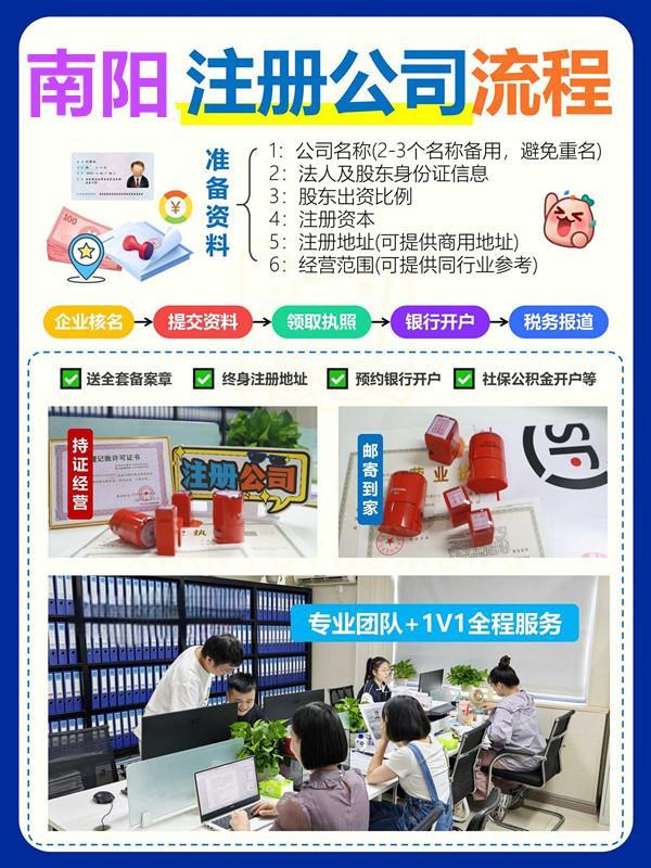 南阳企业注册公司流程及费用