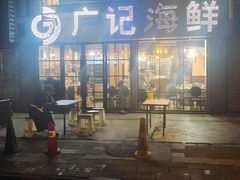 -广记海鲜(杨汊湖一店)