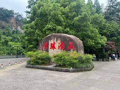 -五泄景区