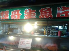 -垦丁辉哥生鱼片
