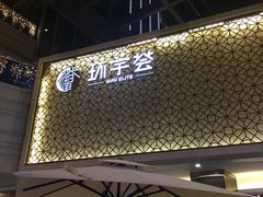 -中海环宇荟