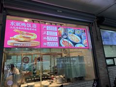 -东就鸭饭店·古早海南菜(滨海店)