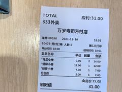 -万岁寿司(芳村店)