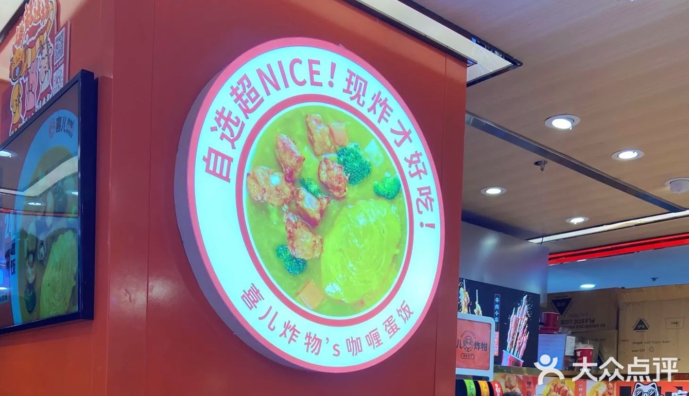 鸡排咖喱蛋包饭