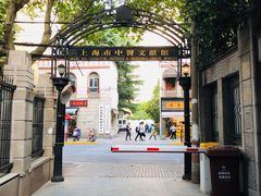 中医文献馆门框-上海市中医文献馆