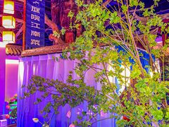 -庭院江南菜•烤鸭•非遗传承(丰台总部基地店)