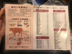 -八合里牛肉火锅(八合里总店)