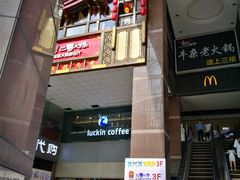 -瑞幸咖啡(第一城店)