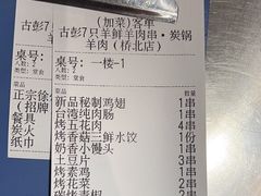 -古彭7只羊·徐州烧烤(旗舰店)