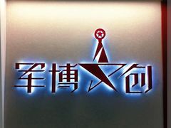 -军事博物馆(地铁站)