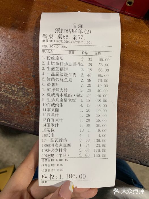 一品烧农庄·佛山本地菜(西岸店)账单图片