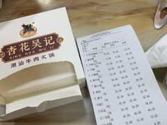 -杏花吴记牛肉火锅