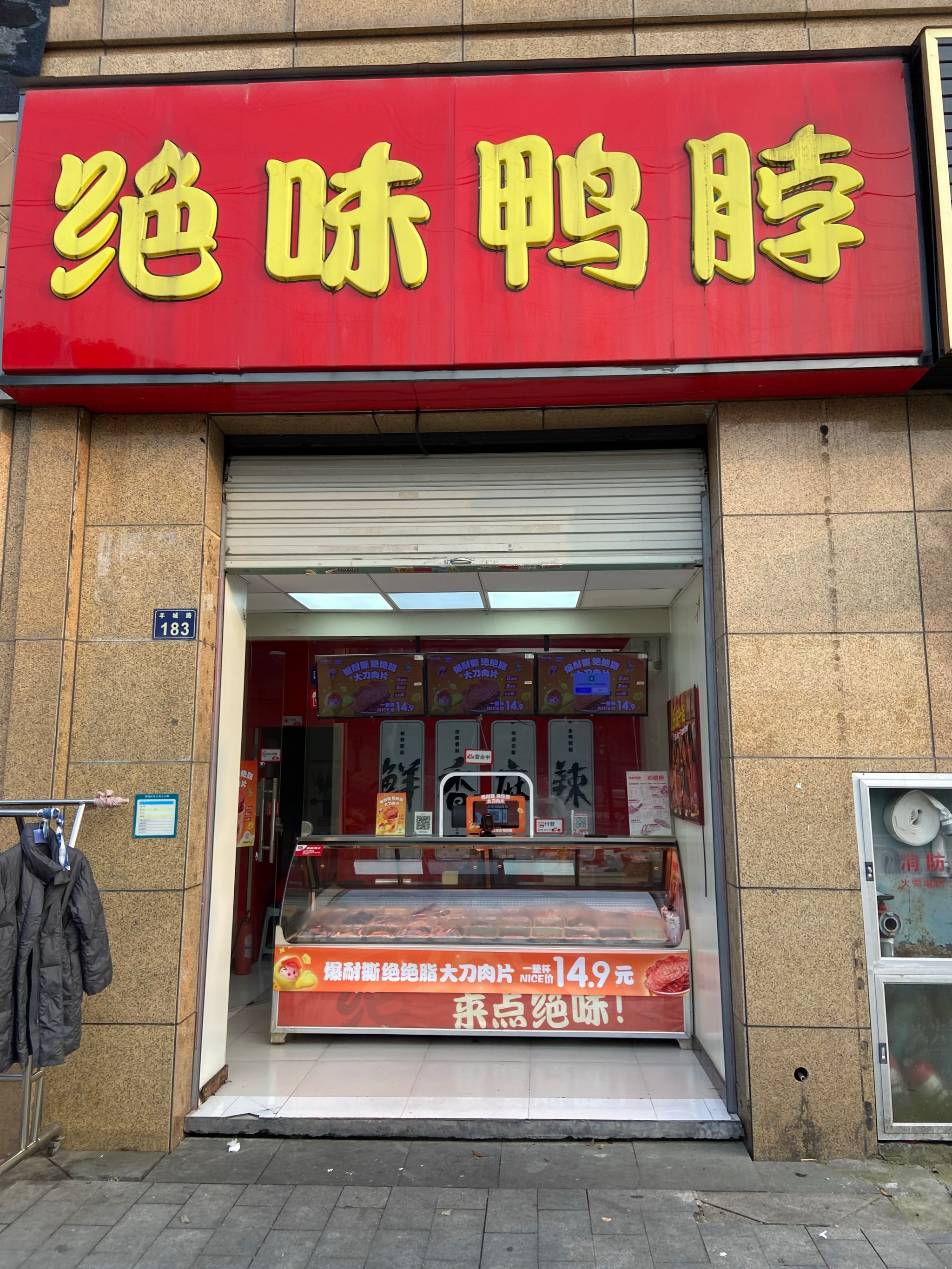 绝味鸭脖(小马厂店)图片