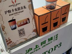 -沪上阿姨·臻选茶饮(上海环球港店)