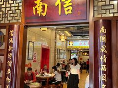 -南信牛奶甜品专家