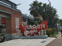 -八婆婆烧仙草(曾厝垵店)