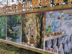 -WeLope紫金山探险公园