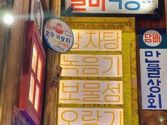 -釜山火炉·海鲜烤肉(紫藤路店)
