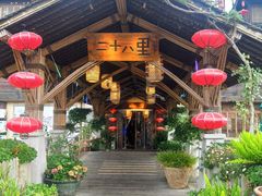 -二十八里太湖船菜(吉祥路店)