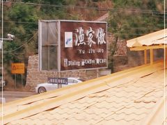 -京北渔家傲