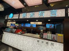 -茶米有言(城市市集龙之梦店)