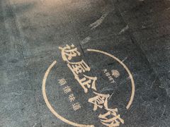 -大榕树下顺德菜(融创茂店)
