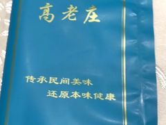 -高老庄新家宴(北斗星广场店)