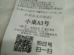 账单-庐州太太(CBD店)