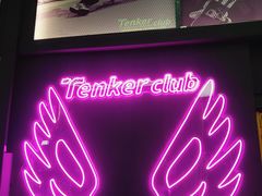 -Tenker Club弹刻极限主题公园 · 蹦床 · 团建 · 生日派对(大关店)
