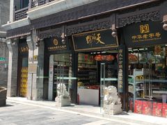 -张一元(总店)