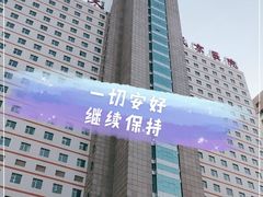 -中国医科大学附属盛京医院(南湖院区)
