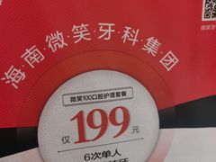 -微笑牙科口腔(三亚迎宾院区)