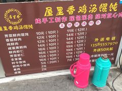 -顶巧鸡汤馄饨(虹口总店)